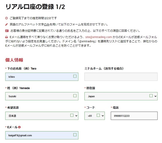 ezfx_xm口座開設マニュアル1