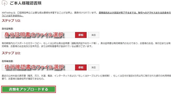 ezfx_xm口座開設マニュアル11