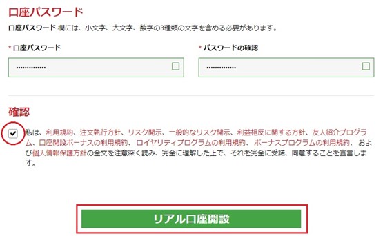 ezfx_xm口座開設マニュアル7